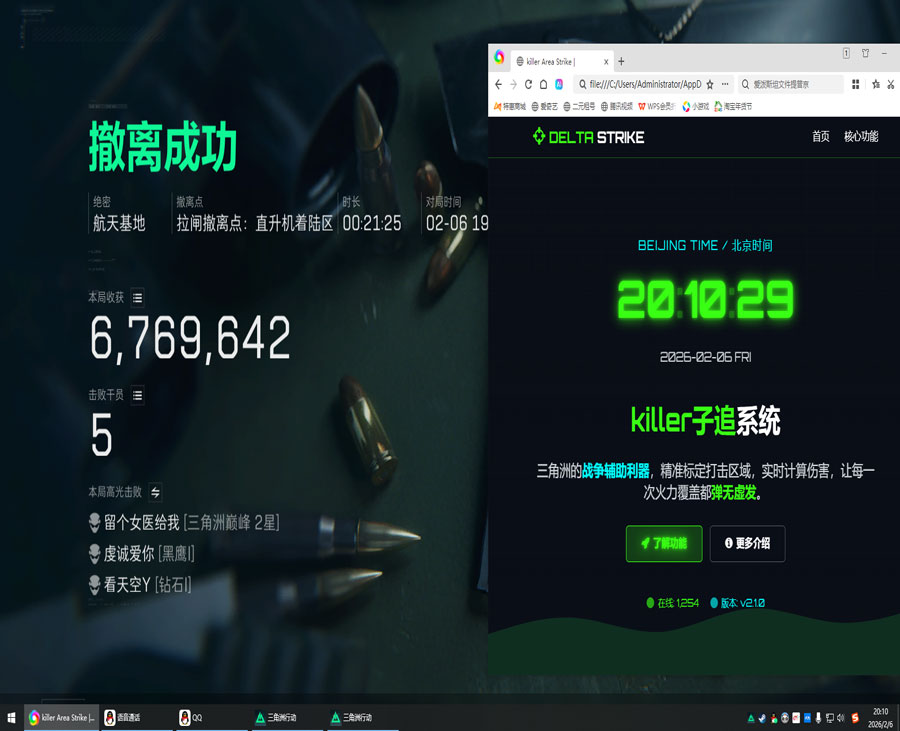 三指辅助外设三角洲透视自瞄效果